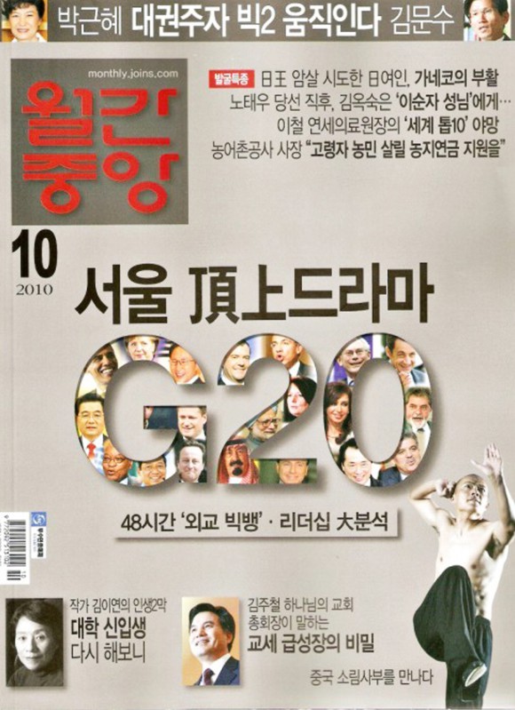 2010年接受《韩国中央杂志》专访